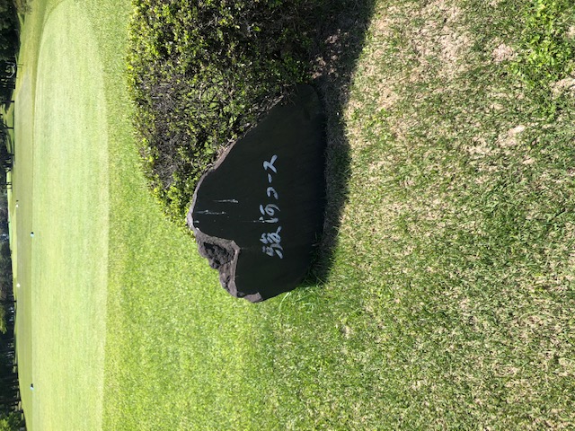 朝霧ジャンボリーゴルフクラブ